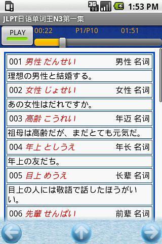 JLPT日语单词王N3第2集截图2