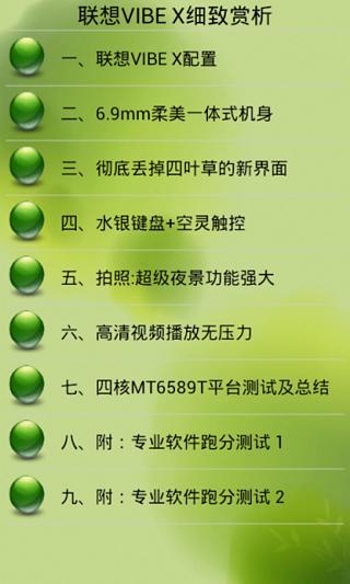 联想VIBE X细致赏析截图4