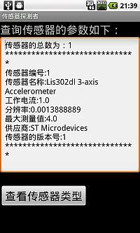 传感器检验截图2
