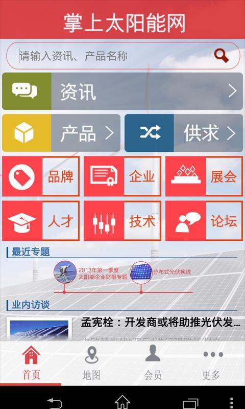 掌上太阳能网截图2