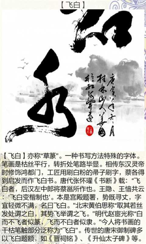 中国毛笔书法入门常识截图3