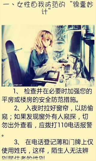 女士防狼自我保护技巧截图5