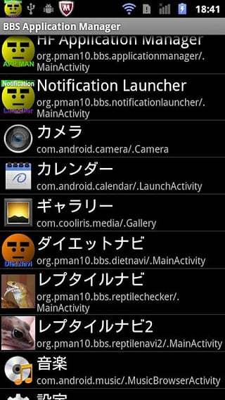 BBS Application Manager截图2