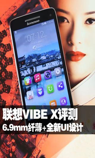 联想VIBE X细致赏析截图5