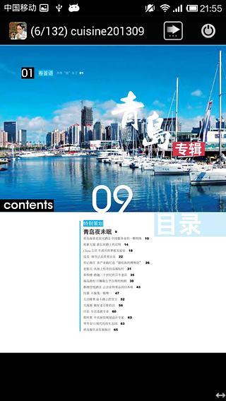 餐饮世界2013年9月刊截图1