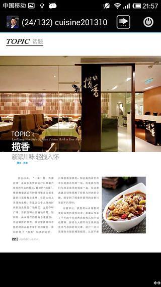 餐饮世界2013年10月刊截图4