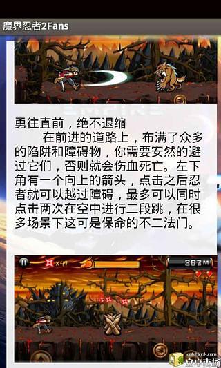 魔界忍者2Fans攻略截图1