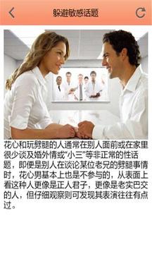 揭秘男人变心征兆截图