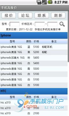 手机淘报价截图4