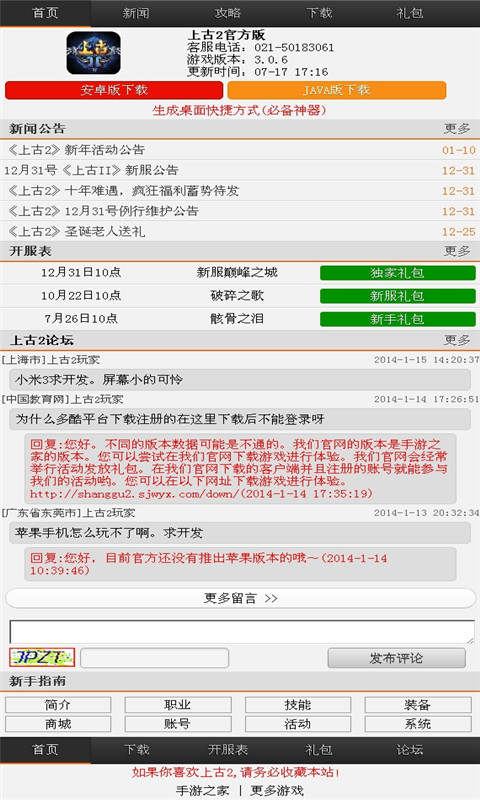 上古2必备神器截图1