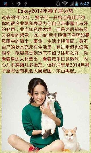 星座运势2014年截图4