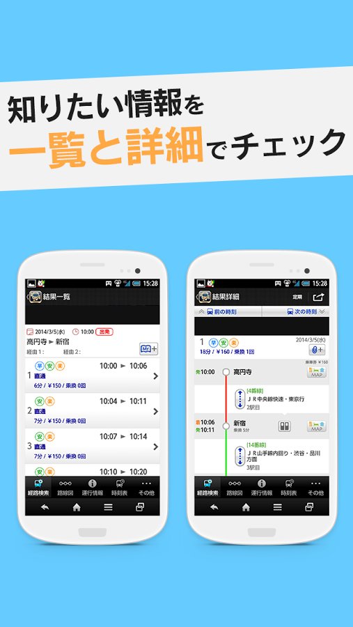 駅すぱあと【无料】乗换案内 - 経路検索・バス时刻表もわかる截图9