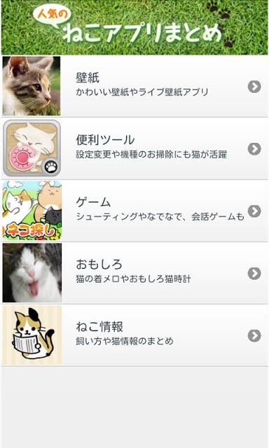 人気の猫アプリまとめ截图1