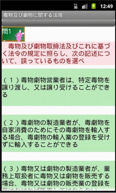 毒物剧物取扱者问题集ー体験版ー　りすさんシリーズ截图6