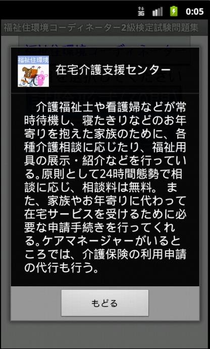 福祉住环境コーディネーター试験ー体験版ー　りすさんシリーズ截图4