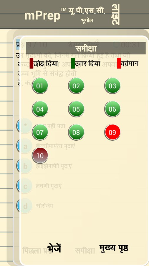 mPrep यूपीएससी स. ज्ञान(Hindi)截图4