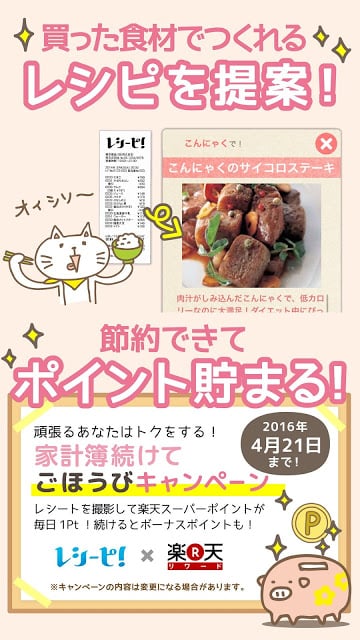 家计簿レシーピ！レシート撮影＆节约レシピ提案で简単に支出管理截图5