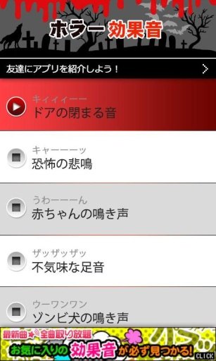 怖いホラー効果音（无料）截图2
