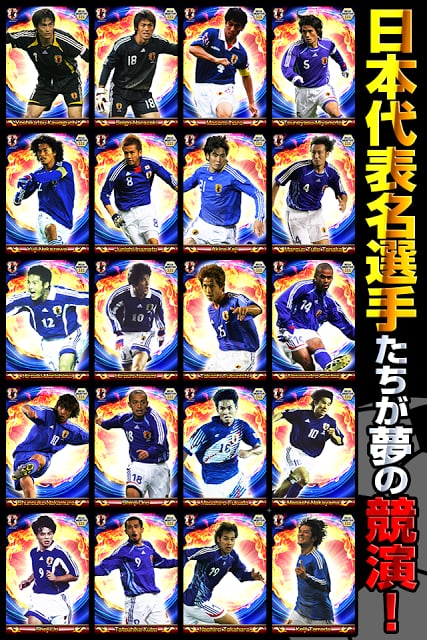 サッカー日本代表2018ヒーローズ截图2