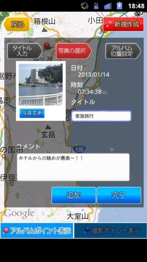 地図アルバム截图3