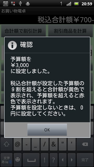 简単割引计算｜お买い物电卓机能｜定価计算｜消费税税抜表示対応截图7