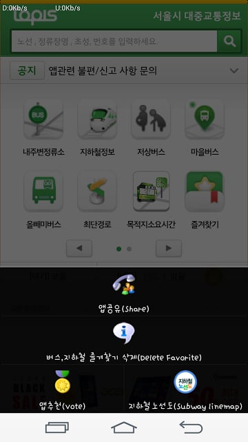 버스 와 지하철(실시간 버스,마을버스,서울지하철)截图2