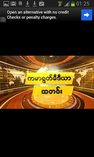 Burmese TV截图7