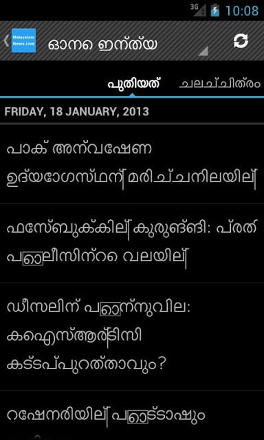 Malayalam News Live截图1
