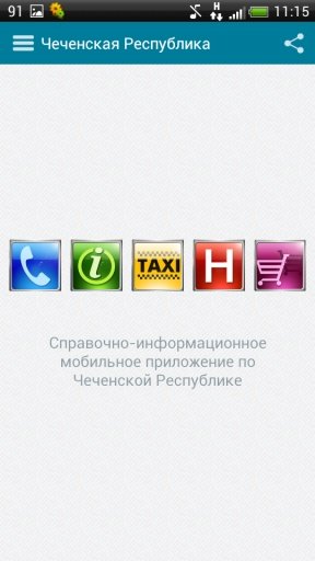 Grozny Mobile Service截图1