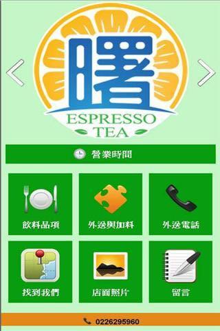 曙咖啡现泡茶专卖店截图4