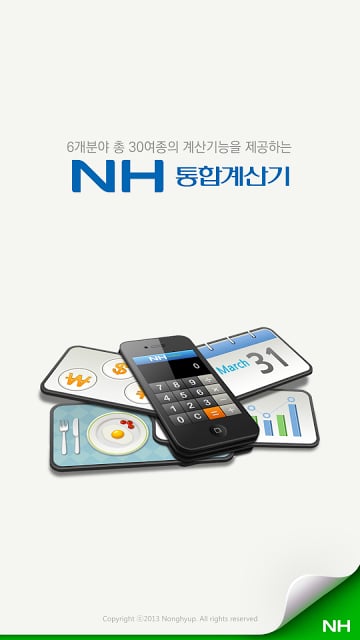 NH통합계산기截图4