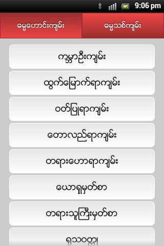 Burmese Bible截图2