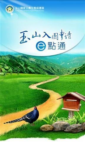 玉山公园截图3