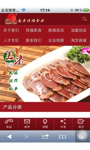 南京佳福食品有限公司截图1