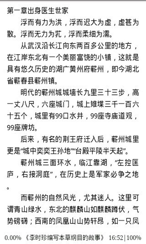 李时珍编写本草纲目的故事截图4