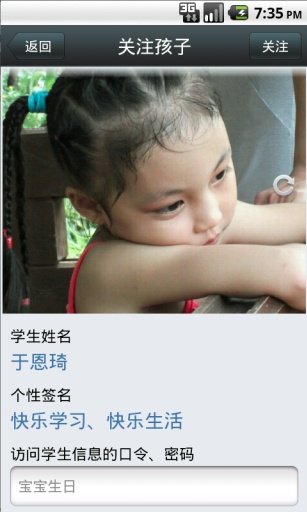 幼儿家校通截图6