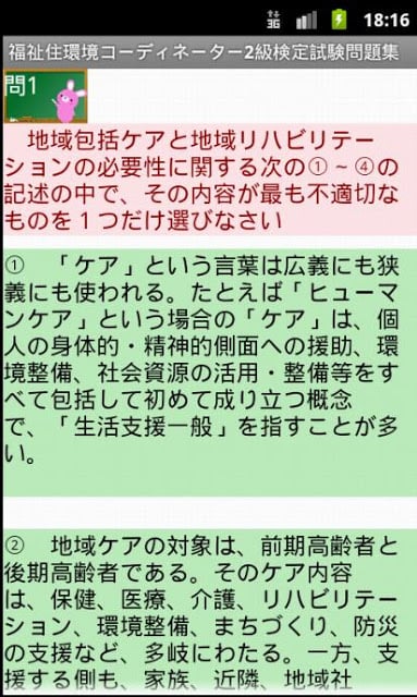 福祉住环境コーディネーター试験ー体験版ー　りすさんシリーズ截图6