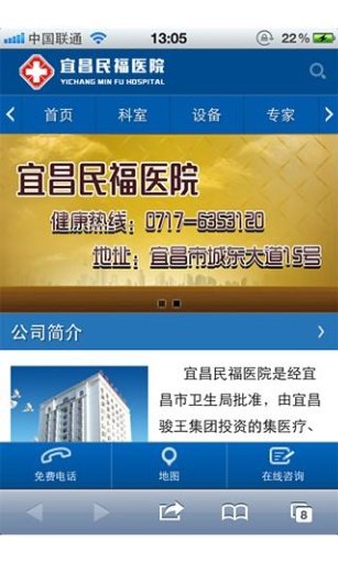 民福医院截图4