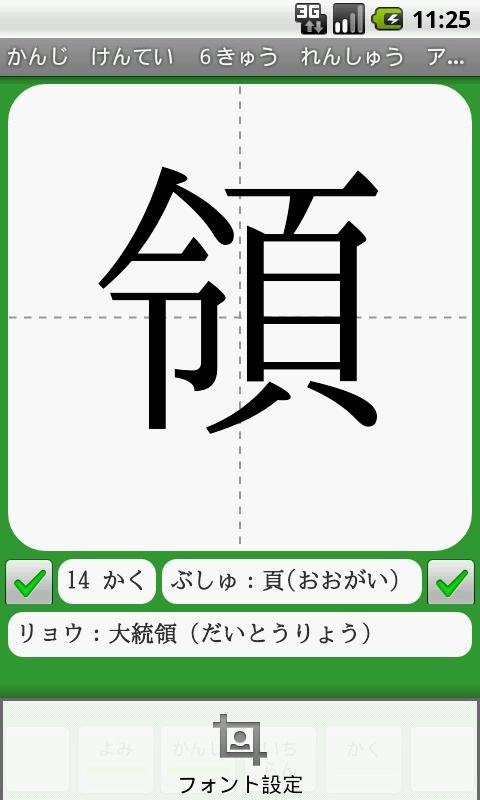 【无料】かんじけんてい６きゅう　れんしゅうアプリ(一般用)截图4