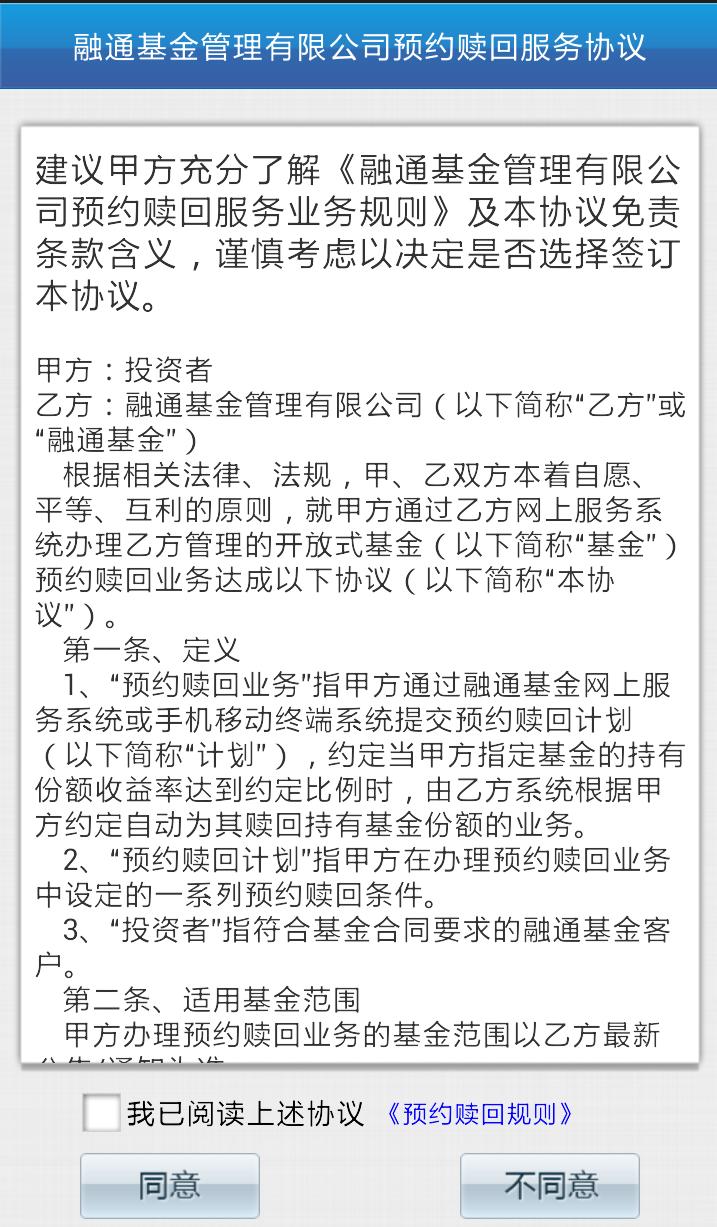 融通金管家截图4