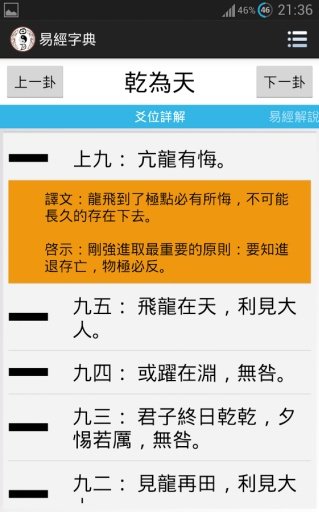 易经字典截图4