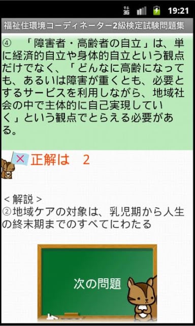 福祉住环境コーディネーター试験ー体験版ー　りすさんシリーズ截图2