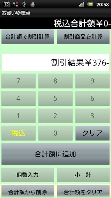 简単割引计算｜お买い物电卓机能｜定価计算｜消费税税抜表示対応截图4