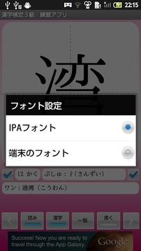 无料 汉字検定３级练习アプリ 女子用 相似应用下载 豌豆荚