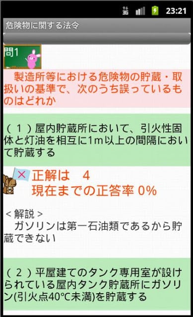 危険物乙４类问题集ー体験版ー　りすさんシリーズ截图7