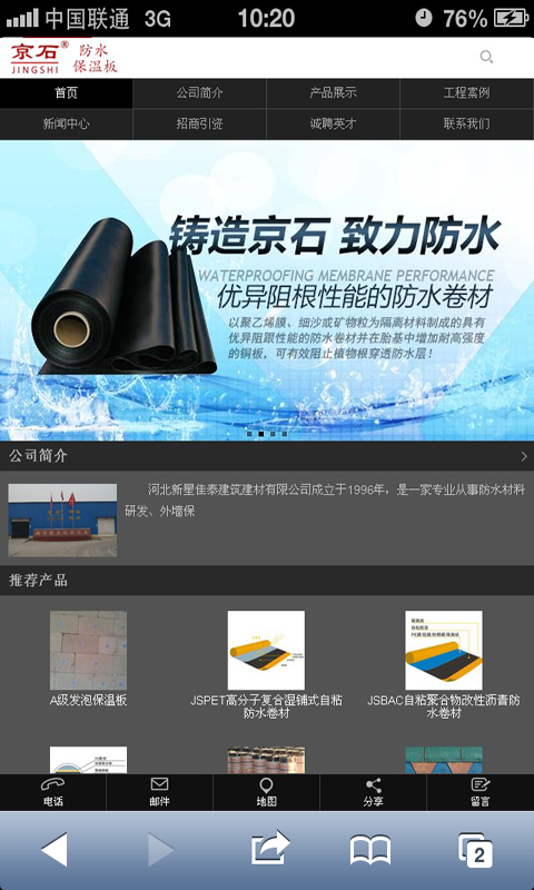 新星佳泰建筑建材截图2