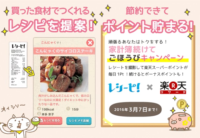 家计簿レシーピ！レシート撮影＆节约レシピ提案で简単に支出管理截图10