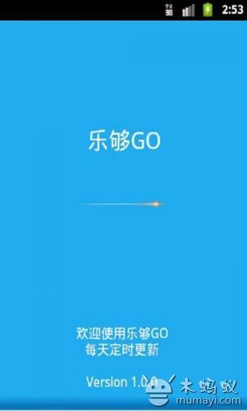 乐够GO截图2