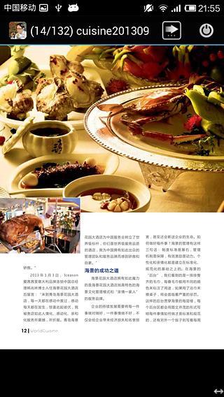 餐饮世界2013年9月刊截图2