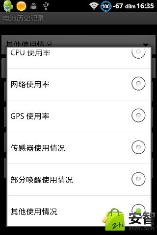 Advanced Task Killer Pro截图4